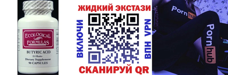 Бутират бутик  Купить  Жирновск 